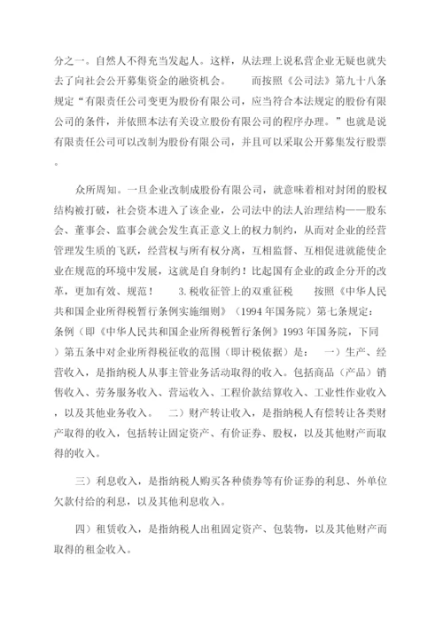 论现行私营企业法律制度立法缺陷(法律论文).docx