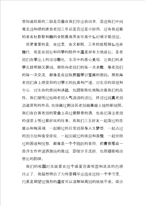 毕业典礼学生发言稿五篇