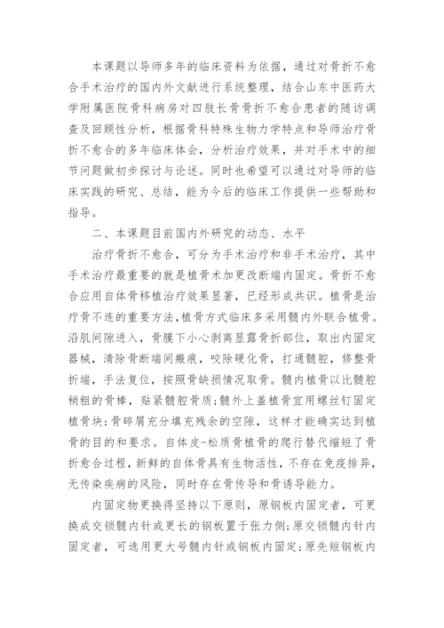 开题论文报告.docx