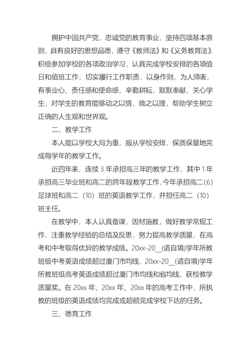 教师晋升述职报告范文合集八篇