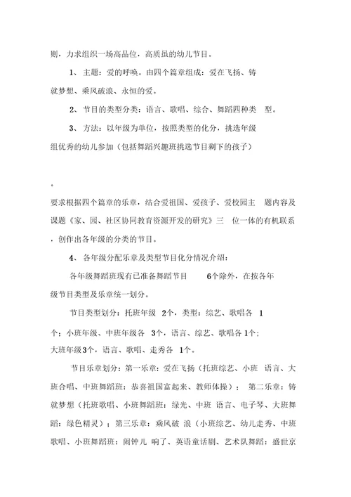 20XX年幼儿园庆六一活动方案