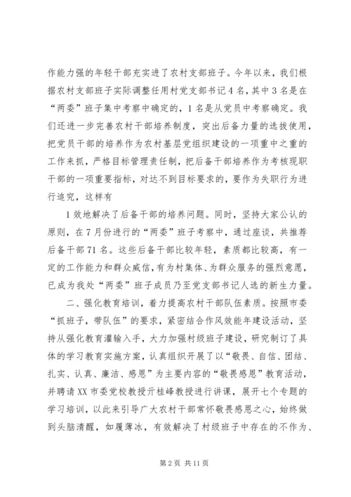 梨园乡关于农村党支部书记队伍建设情况调研汇报 (2).docx