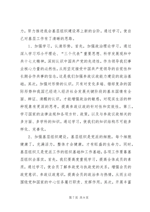 3坚持学习党的创新理论不断提高自身素质.docx