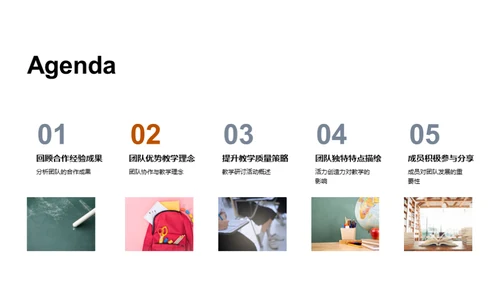 协作共赢的团队力量