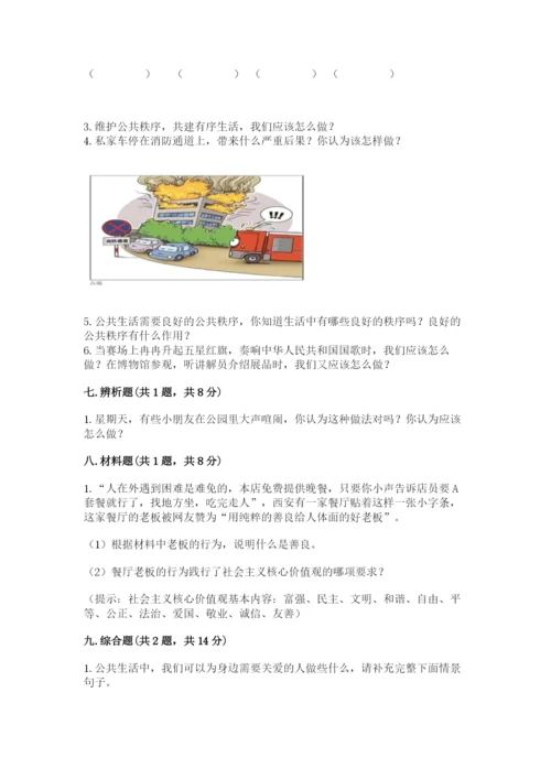 部编版五年级下册道德与法治第二单元《公共生活靠大家》测试卷一套.docx