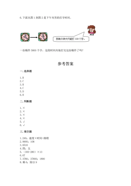 冀教版四年级下册数学第三单元 三位数乘以两位数 测试卷（夺冠系列）.docx