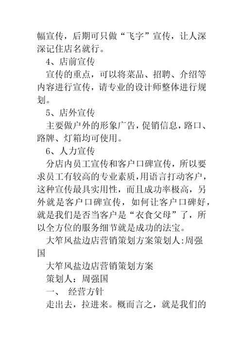 餐饮企划方案