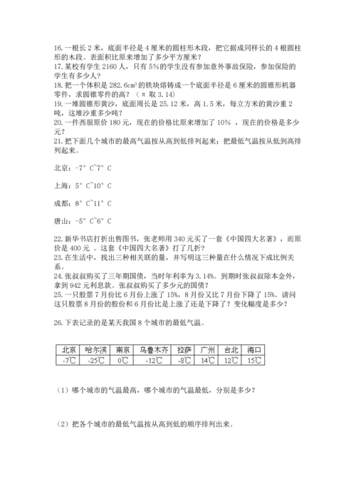 六年级小升初数学解决问题50道及答案解析.docx