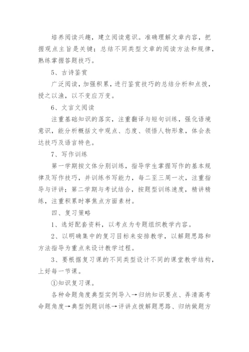 高三语文复习计划_5.docx