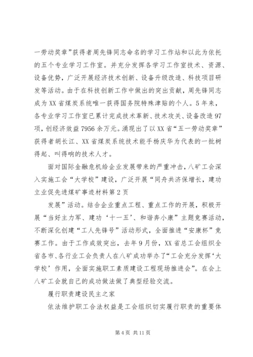 先进煤矿事迹材料 (3).docx