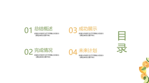 简约绿色清新水果动态PPT