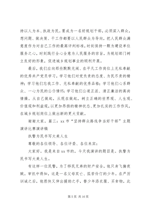 争做四好少年致辞稿.docx