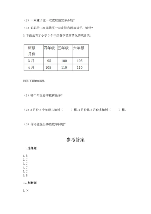 人教版三年级下册数学期中测试卷精品（模拟题）.docx