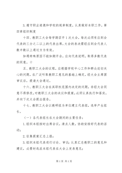 学校教职工大会制度.docx