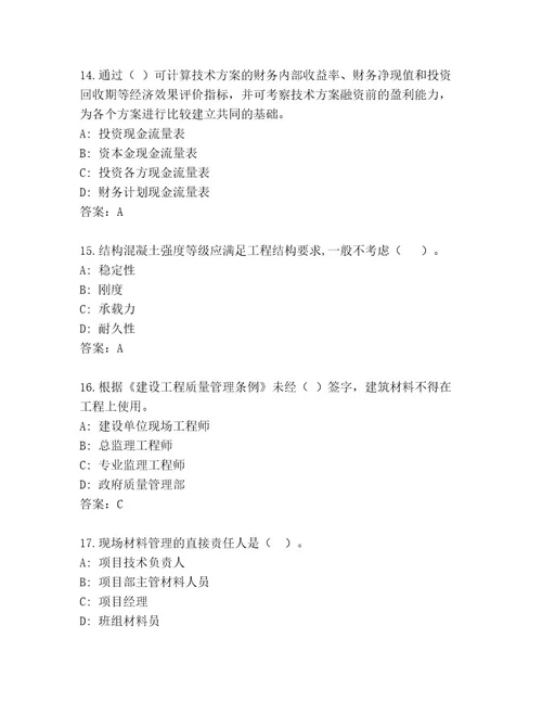 建造师一级考试优选题库精品（易错题）