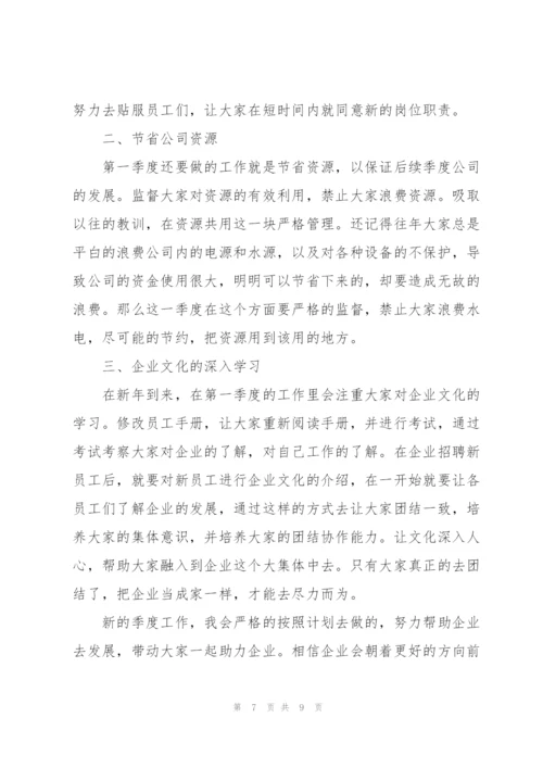 2022年普通员工个人工作计划5篇.docx