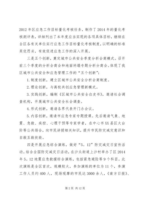 应急管理工作总结及工作计划.docx
