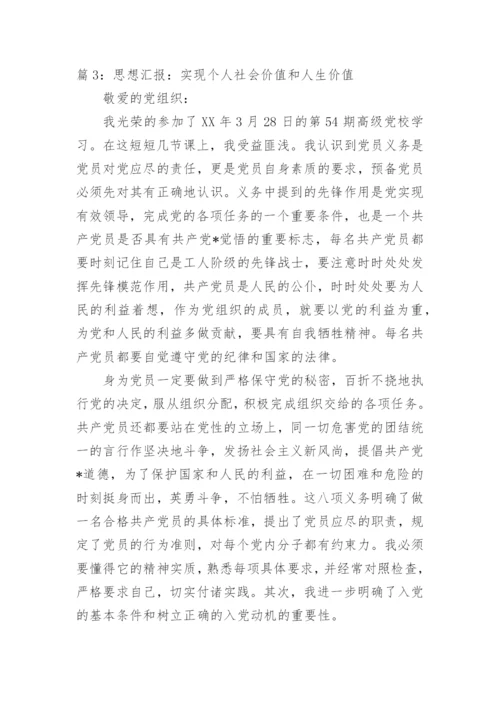 个人价值与理想社会的实现探析论文.docx