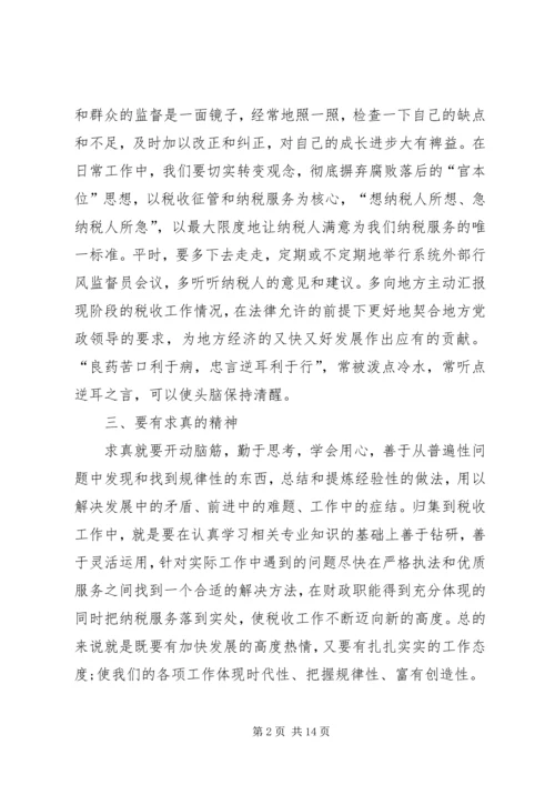 正风肃纪学习心得5篇.docx