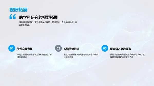 跨学科答辩技巧PPT模板