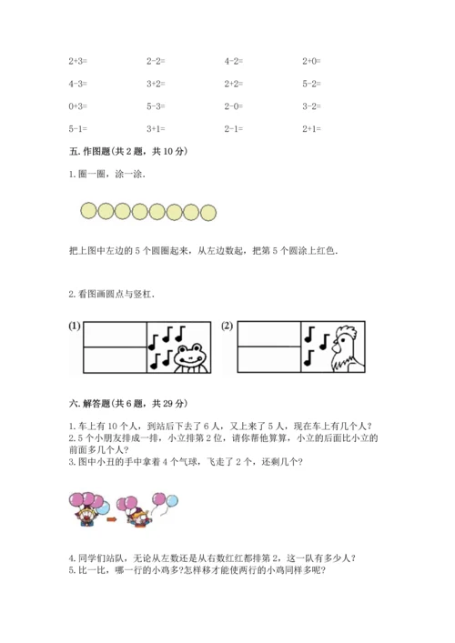 北师大版一年级上册数学期中测试卷带答案（突破训练）.docx