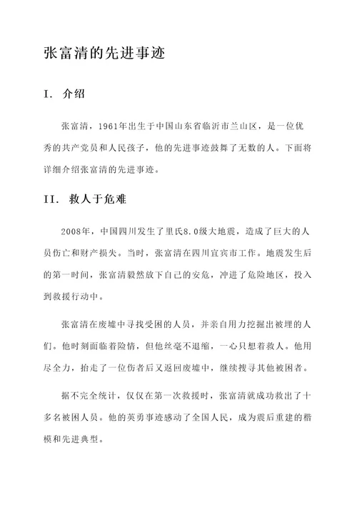 张富清的先进事迹材料