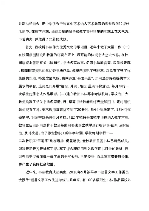 中华优秀文化艺术传承学校