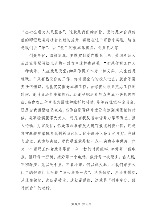 党员开展创先争优爱岗敬业感悟.docx