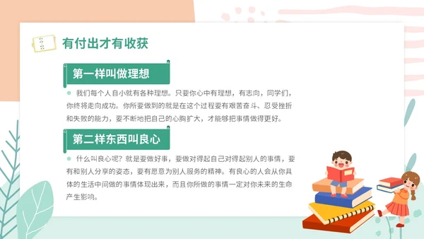 小清新卡通简约学校教师开学第一课收心主题班会开学收心