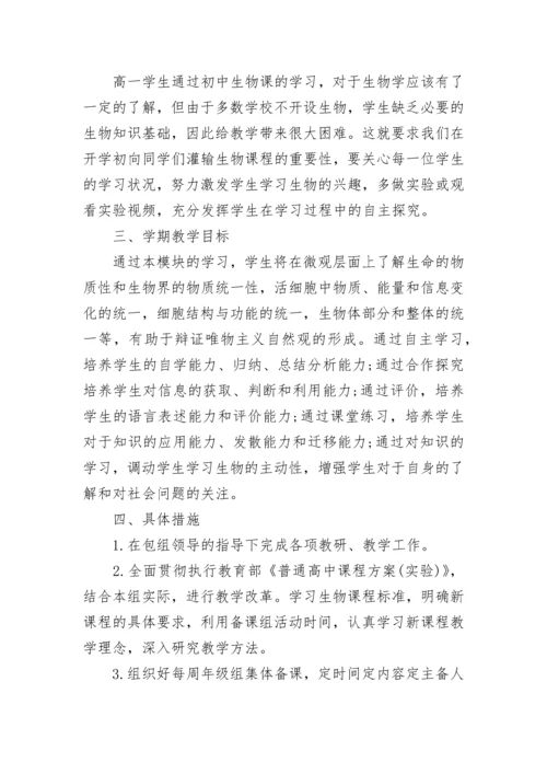 高二生物教师个人工作计划8篇.docx