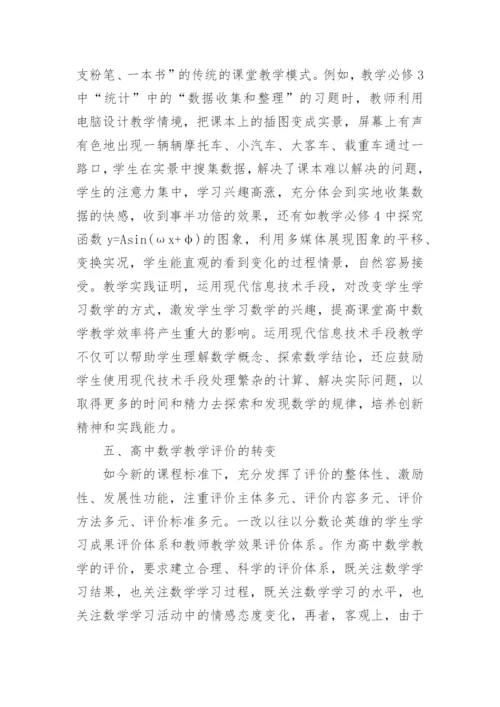 高中数学教学论文3篇.docx