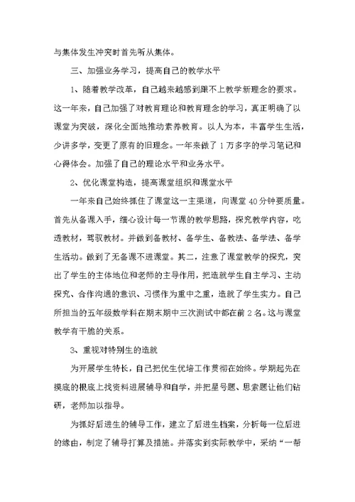 教师教育的教学工作总结