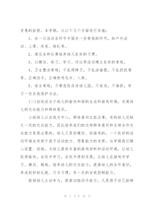 幼儿园工作计划应该怎么写.docx
