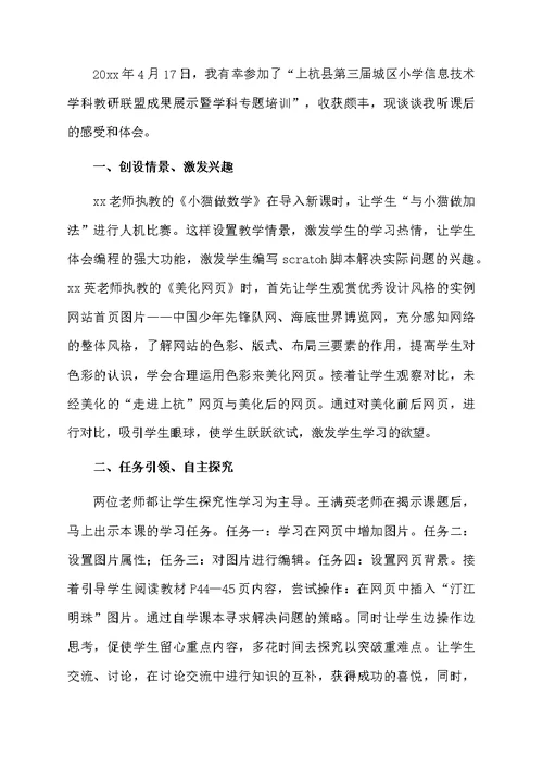 关于信息技术培训心得体会（精选5篇）