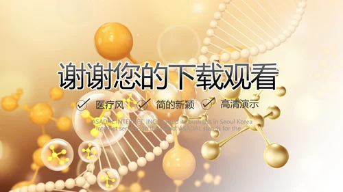 医美基因分子科技医疗医学PPT
