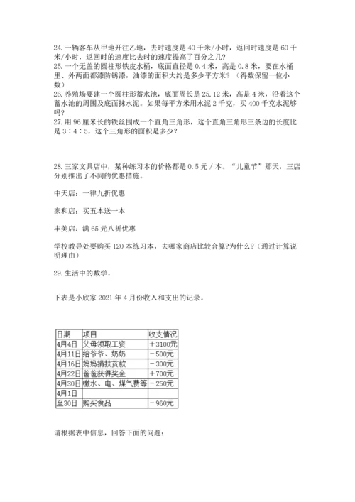 六年级小升初数学解决问题50道带答案（轻巧夺冠）.docx
