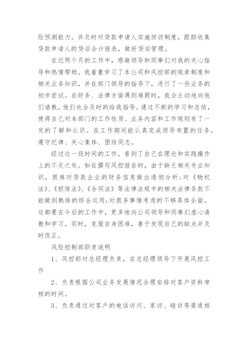 风控述职报告_1.docx