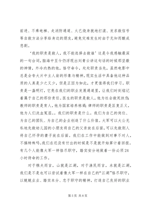 第一篇：逃出生天观后感.docx