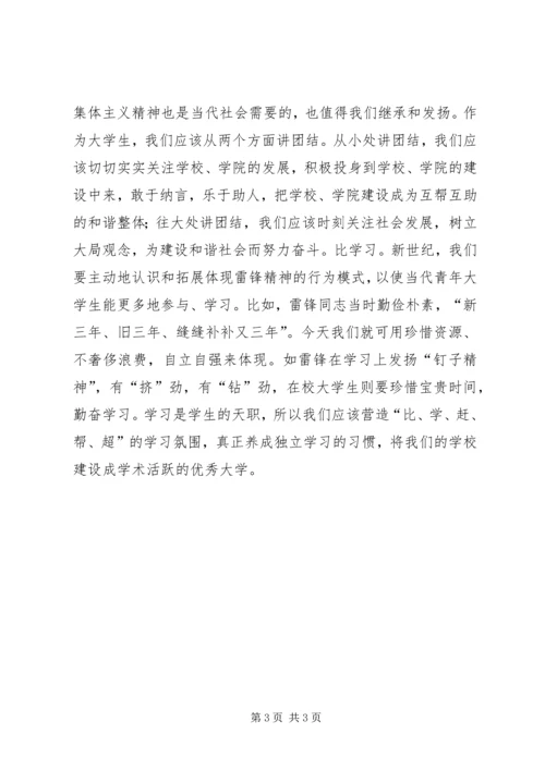 学雷锋团日活动报告.docx