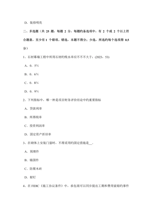 青海省一级注册建筑师建筑材料与构造装修装饰工程作法试题.docx