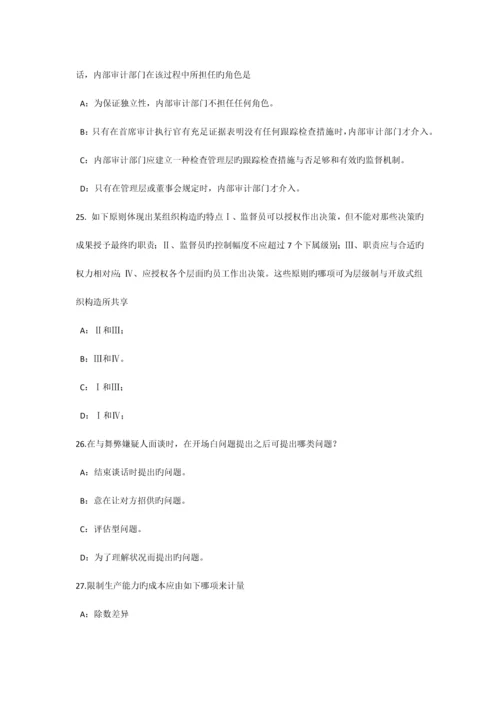 广东省上半年内审师经营管理技术必备多元化战略试题.docx