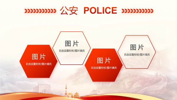 红色大气公安警察工作汇报动态PPT
