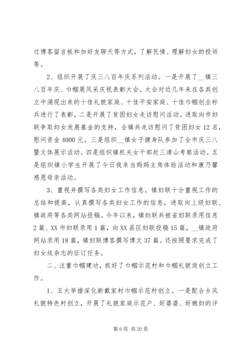 乡镇妇联年度工作总结简报优秀范文五篇.docx