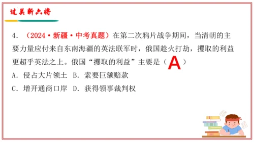 第一单元 中国开始沦为半殖民地社会（考点串讲）-八年级历史上学期期末考点大串讲（统编版）