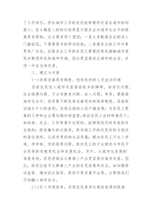 论收入差距对中国乡城迁移决策的影响论文.docx