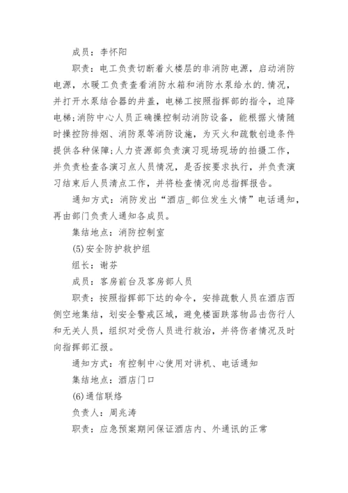 消防安全应急预案.docx