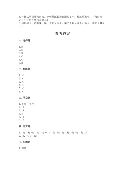 小学数学一年级上册期末测试卷及答案（历年真题）.docx