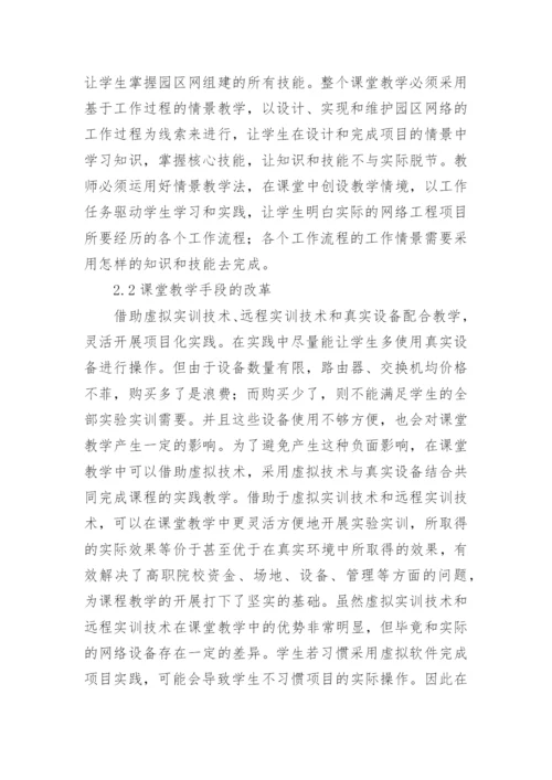 情景教学与课堂教学论文.docx