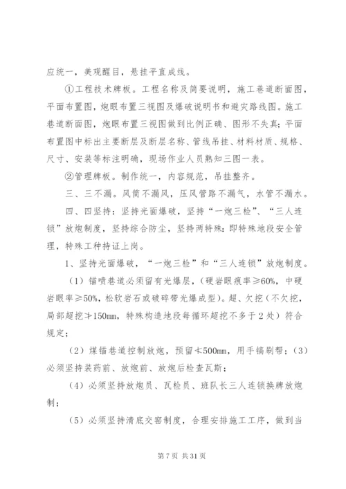 掘进专业井巷质量标准化整治实施方案.docx