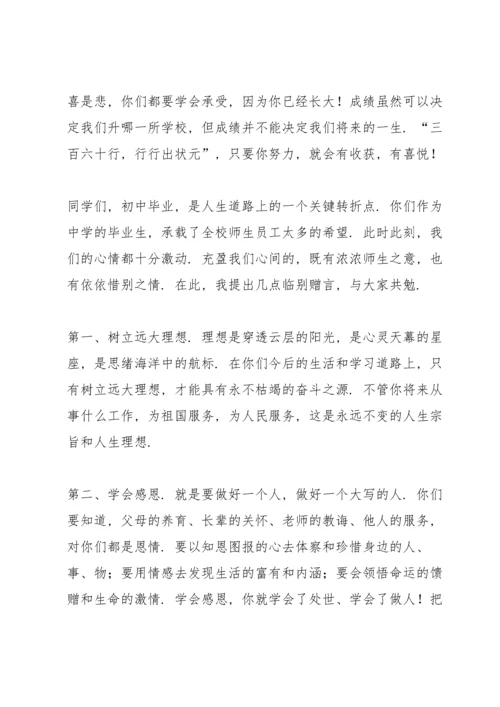 初中毕业典礼讲话800字五篇.docx